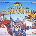 SD Gundam - Gachapon Senshi 4